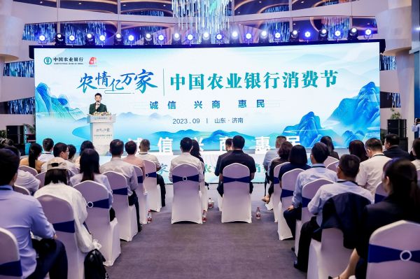 農(nóng)情億萬(wàn)家 中國(guó)農(nóng)業(yè)銀行深化推進(jìn)“誠(chéng)信、興商、惠民”主題消費(fèi)節(jié)